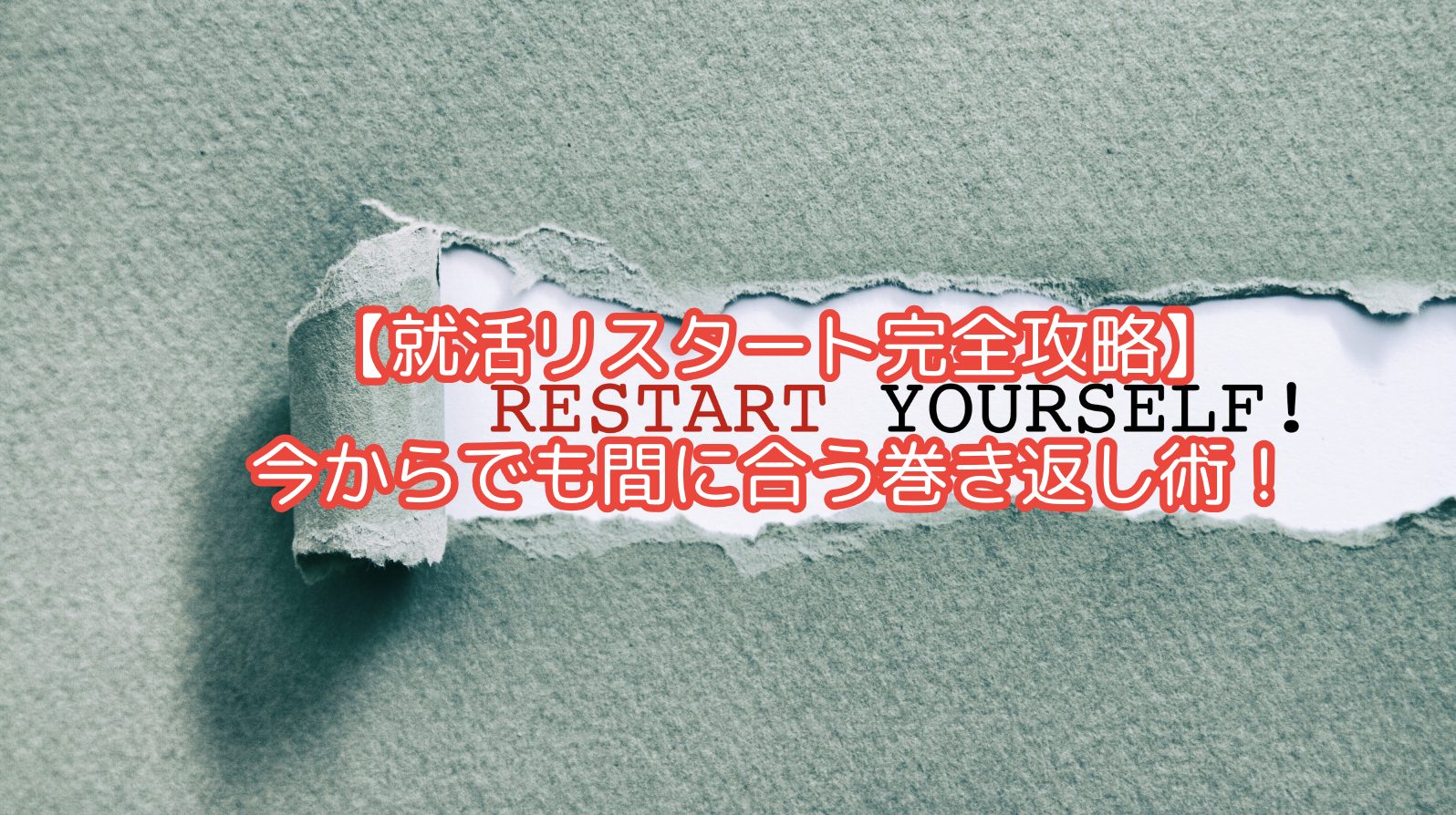 就活リスタートを決意する学生がノートに目標を書き出している様子