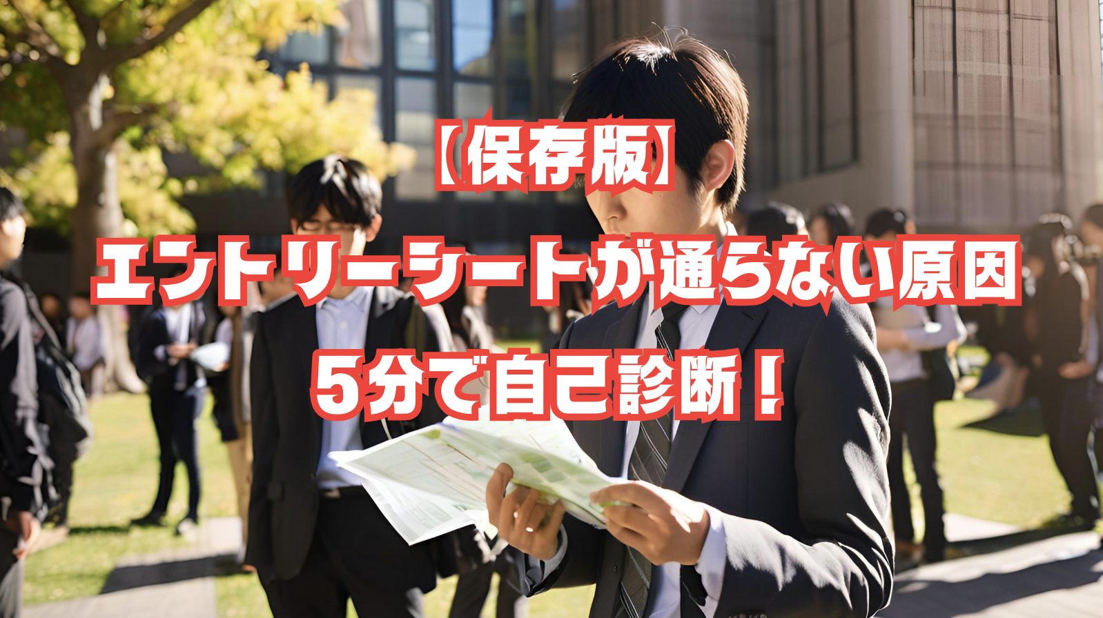 ESが通らず悩む学生がチェックリストを見ている様子