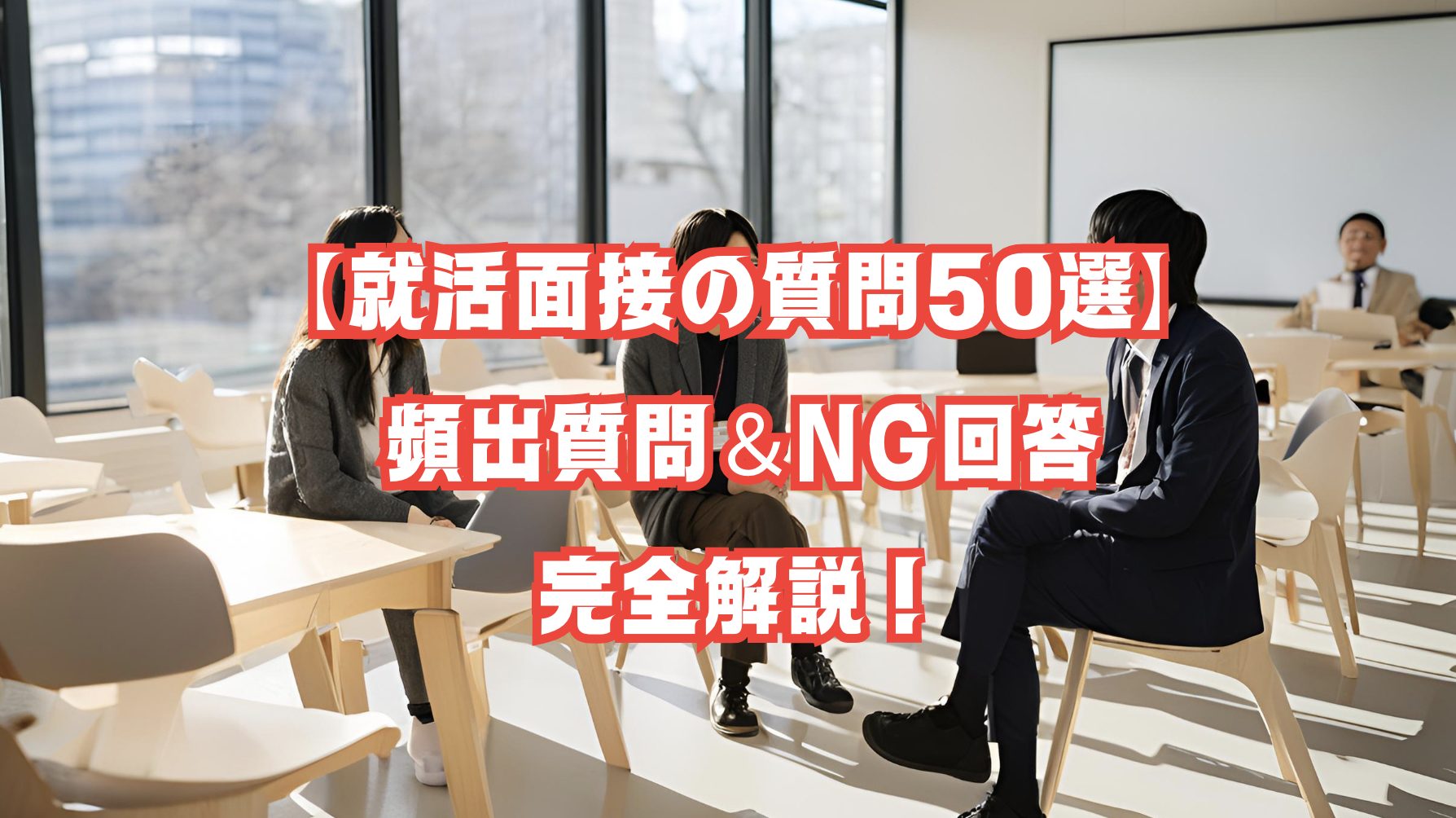 就活面接の練習をする学生とアドバイザーの風景